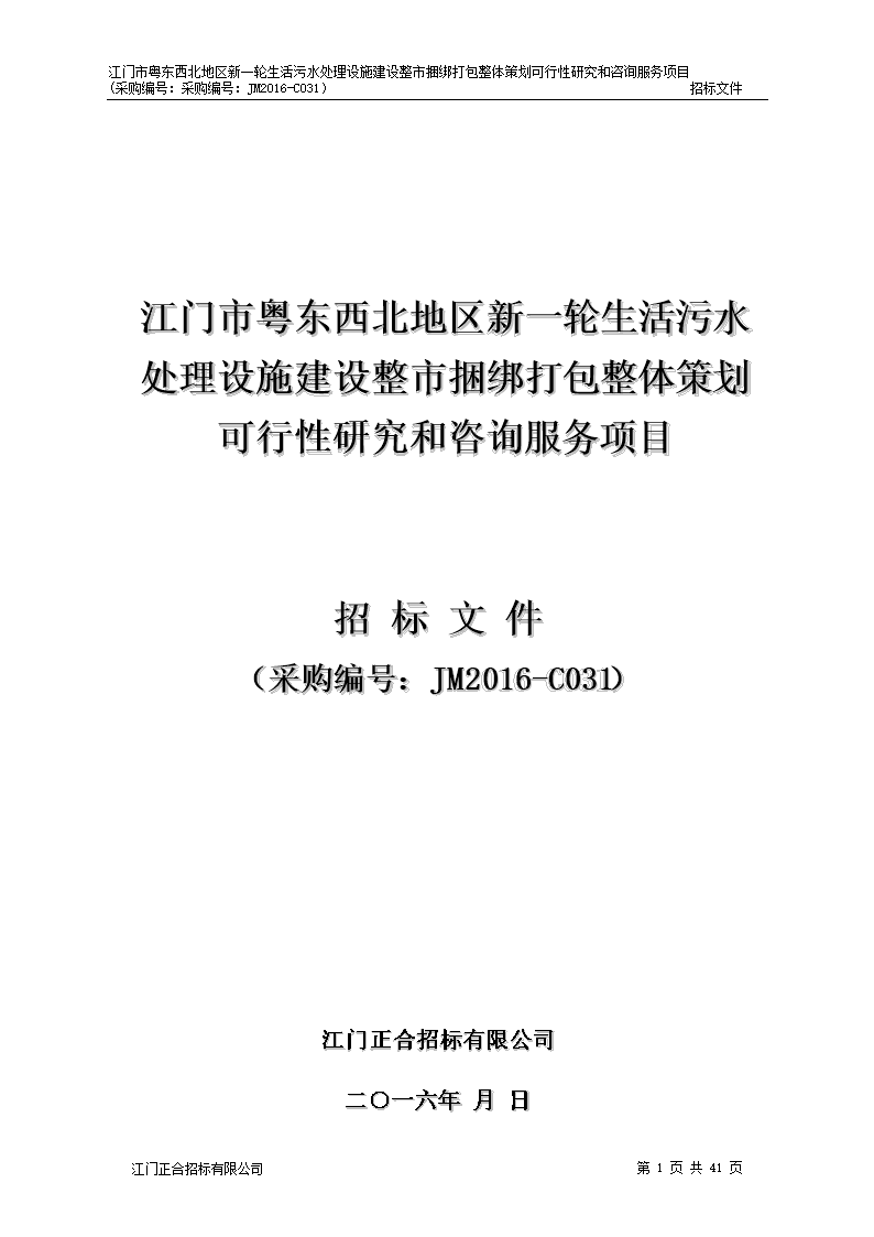 整市捆绑打包整体策划可行性研究与咨询服务在会议及展览领域的创新实践