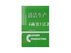 以清洁生产理念赋能会议与展览服务，共创绿色会展新未来
